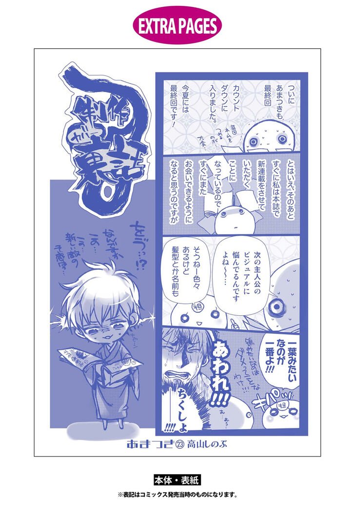 Amatsuki 150 25