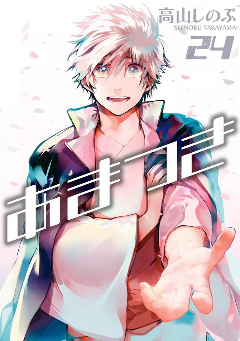 Amatsuki 151 1