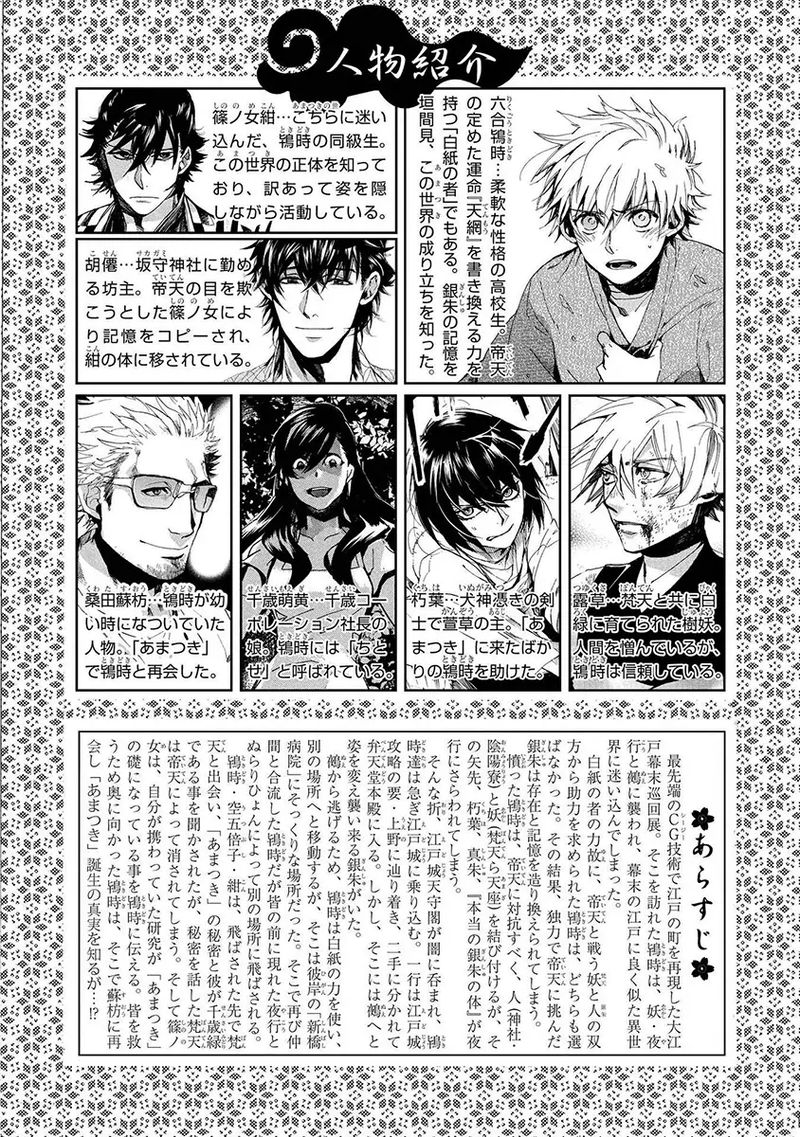 Amatsuki 151 5