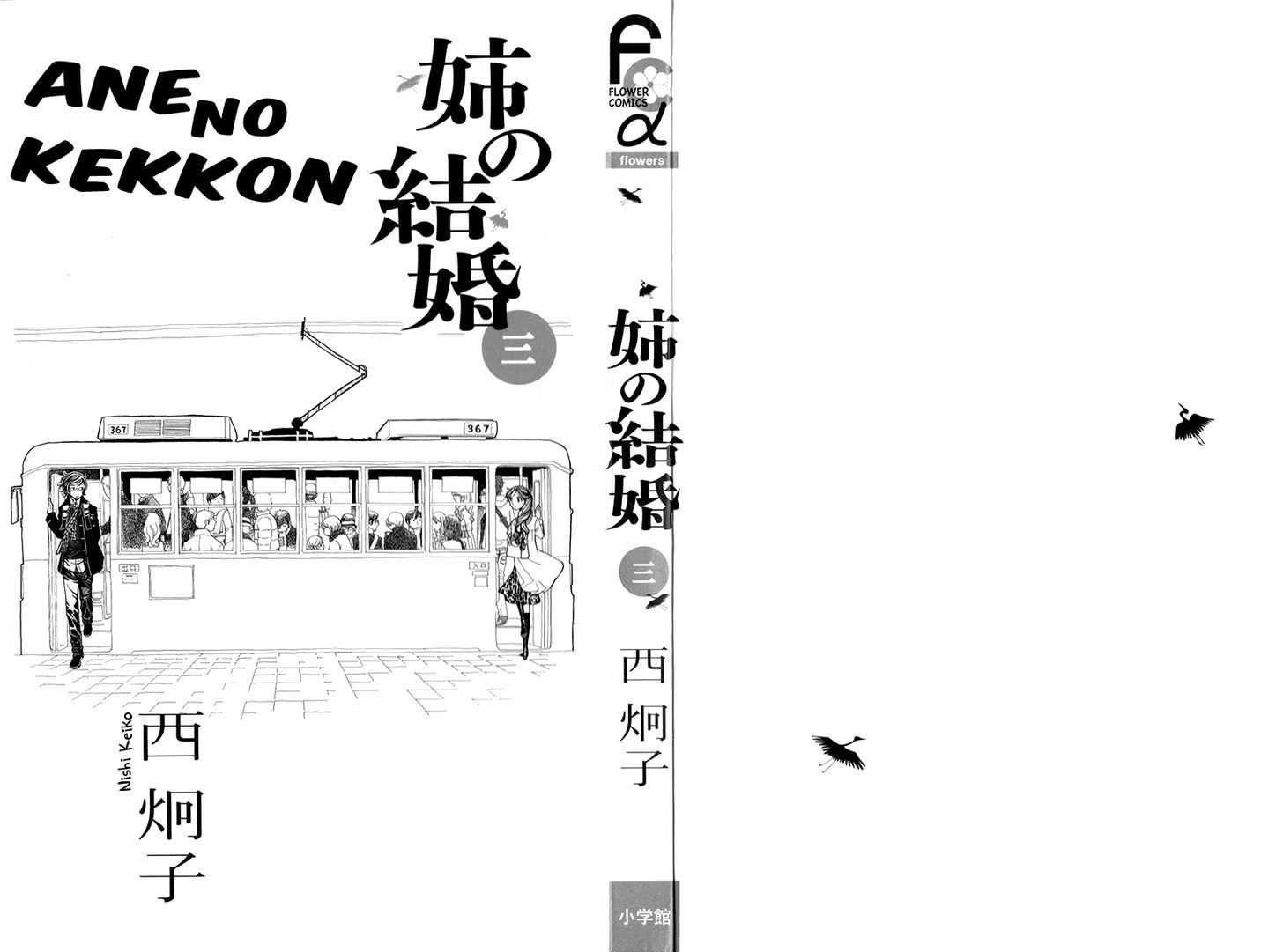 Ane No Kekkon 13 4