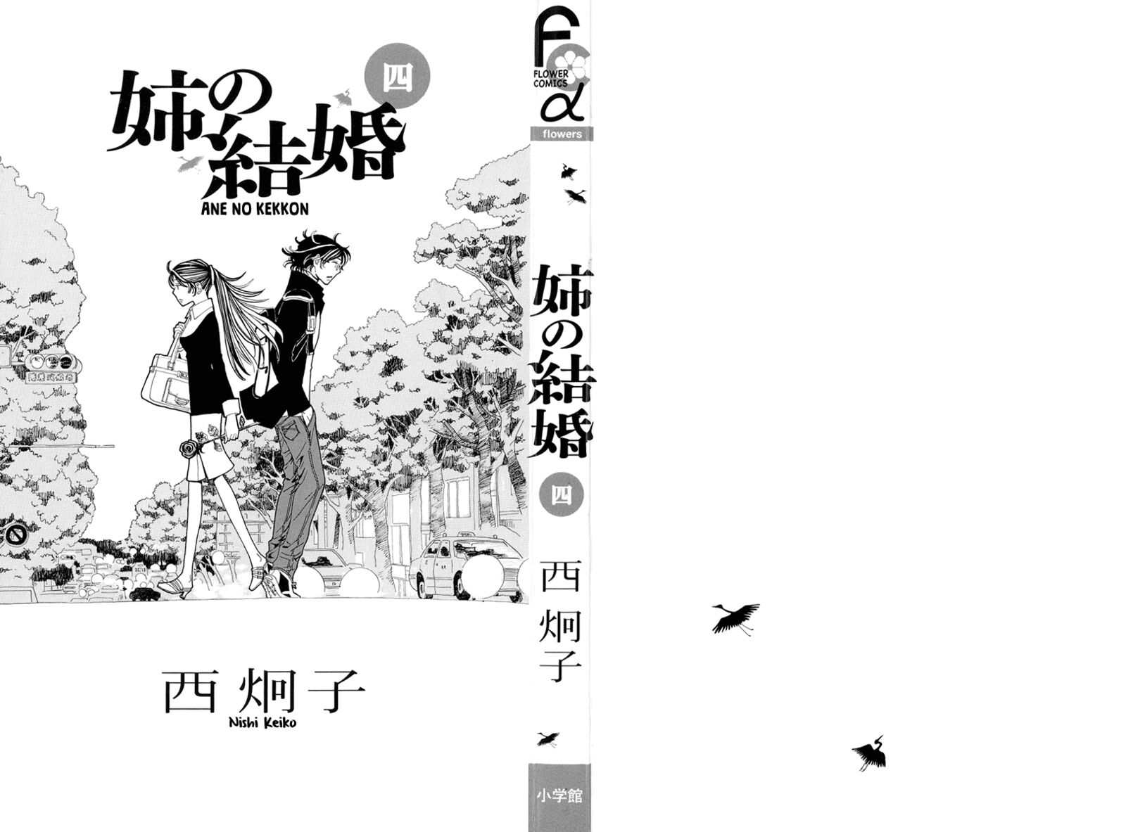 Ane No Kekkon 19 3