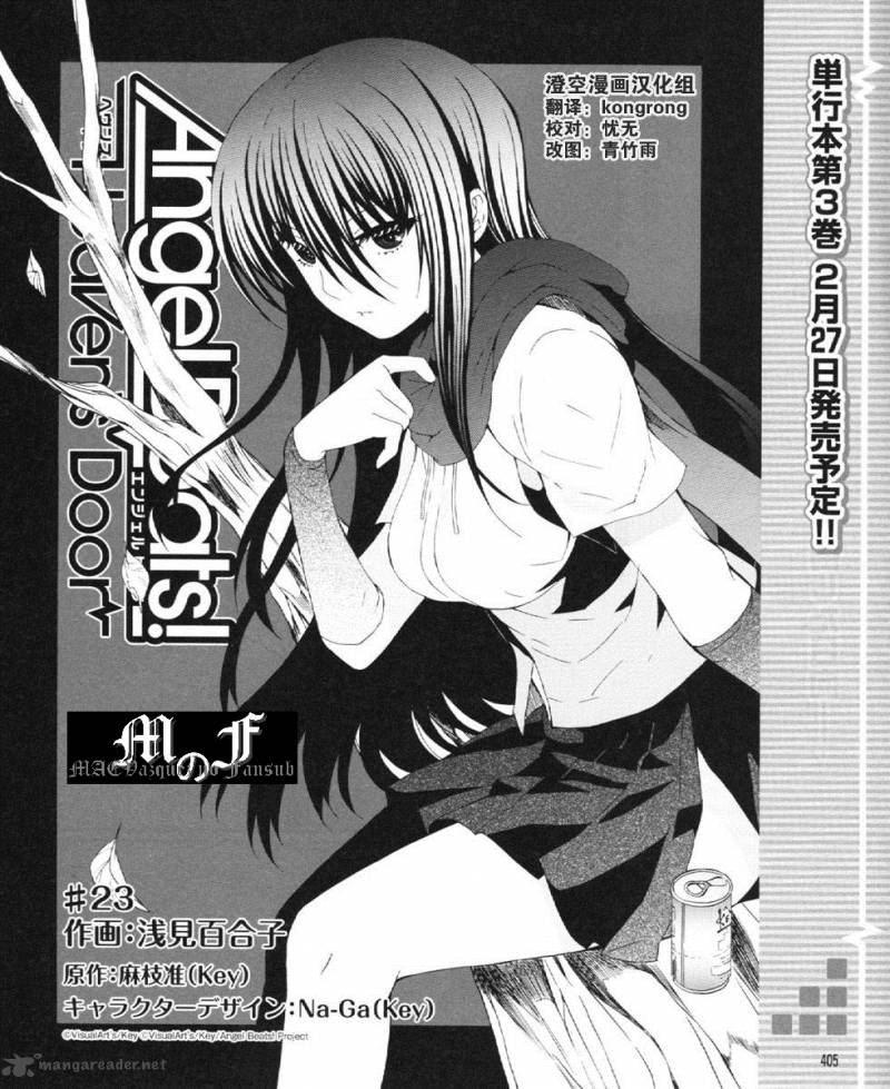 Angel Beats Heavens Door 23 2
