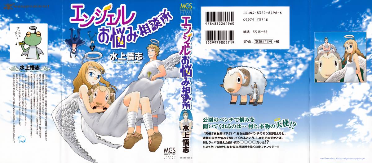 Angel Onayami Soudanjo 1 1