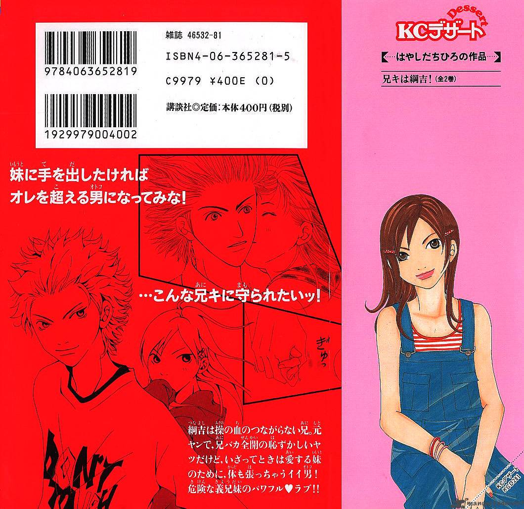 Aniki Wa Tsunayoshi 1 2