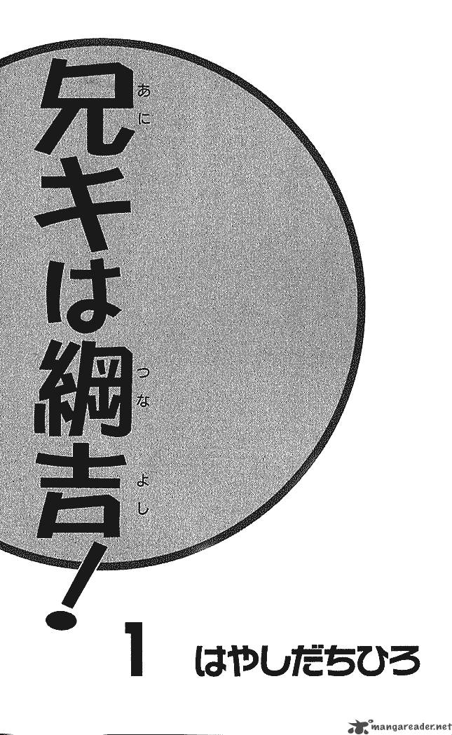 Aniki Wa Tsunayoshi 1 4