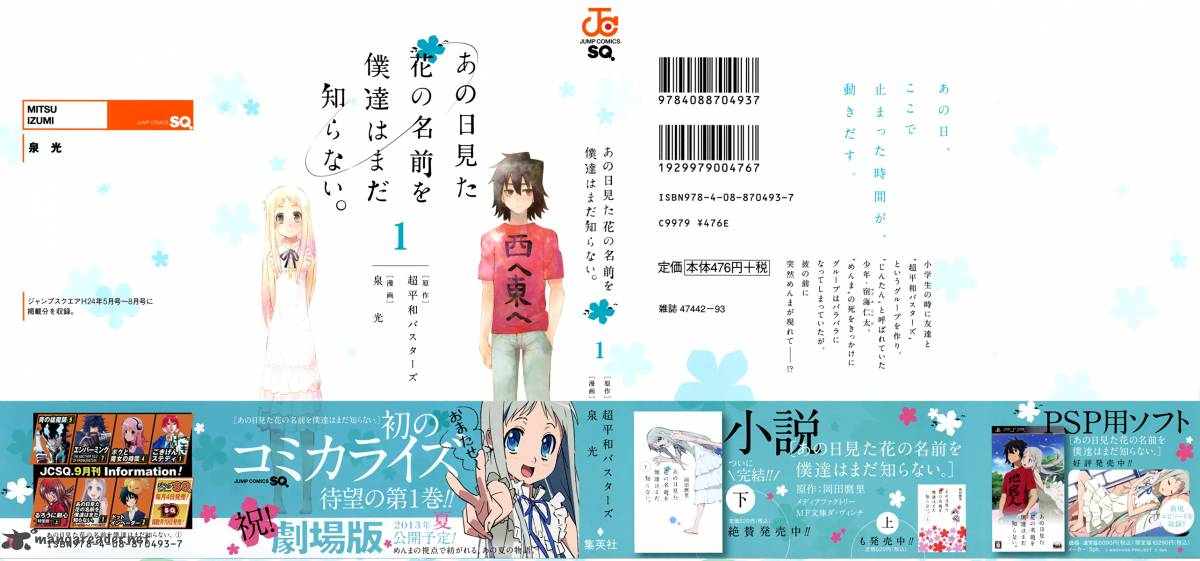 Ano Hi Mita Hana No Namae O Bokutachi Wa Mada Shiranai 1 1