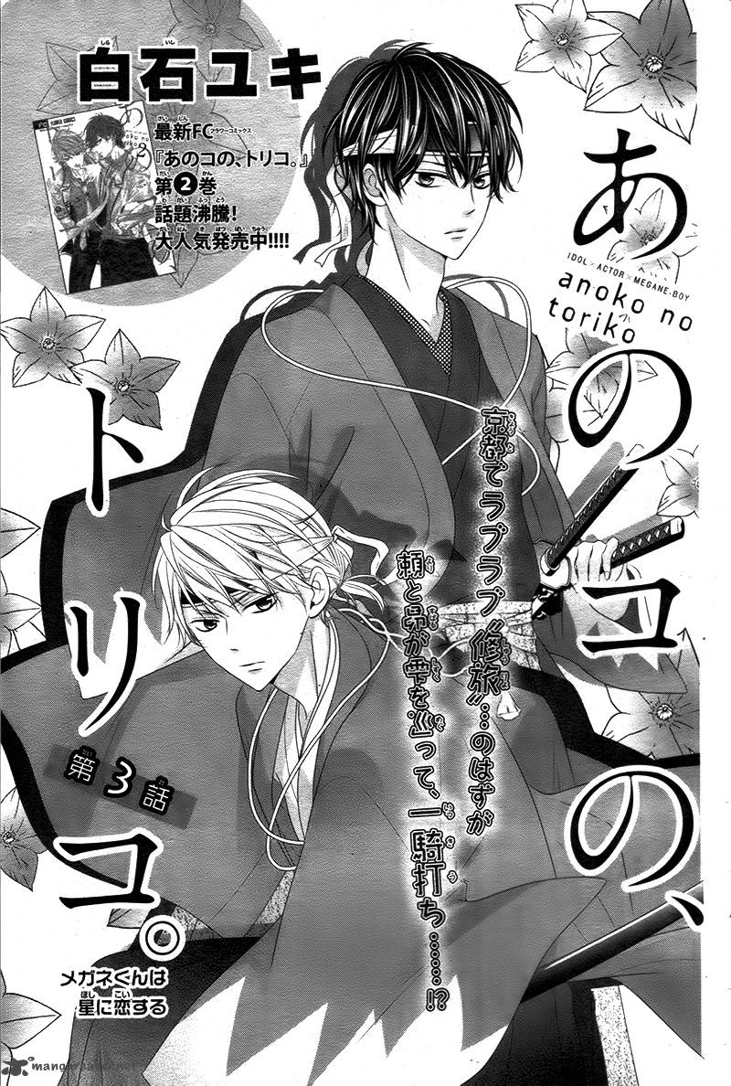 Ano Ko No Toriko 13 5