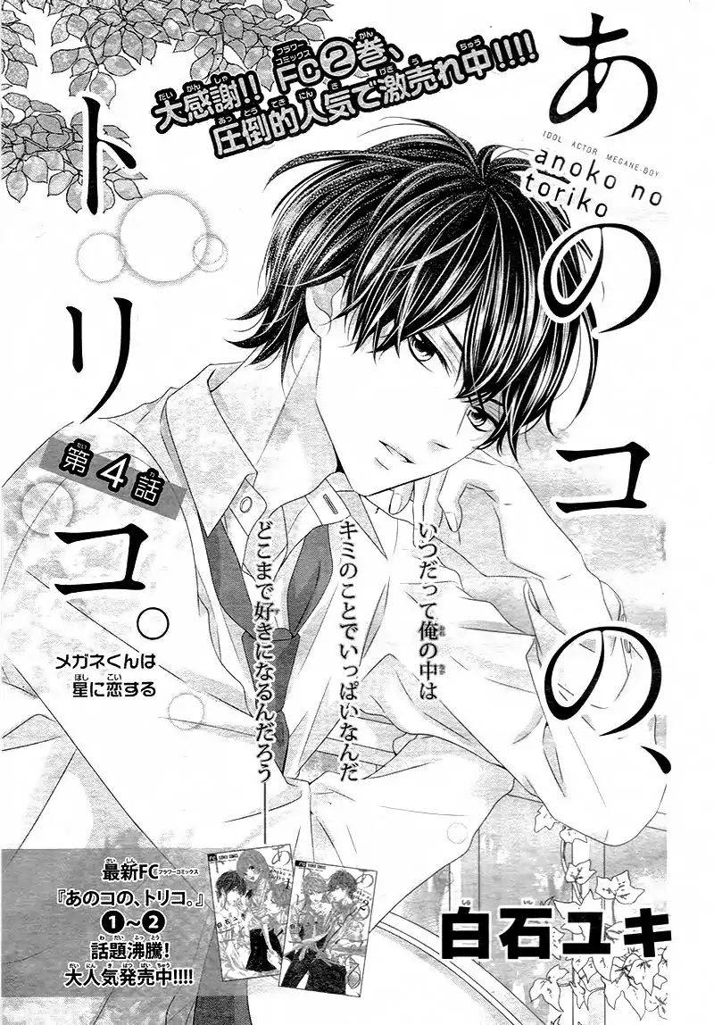 Ano Ko No Toriko 14 4