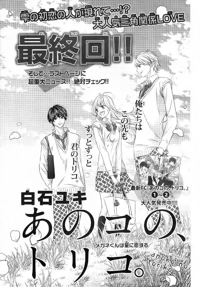 Ano Ko No Toriko 15 4
