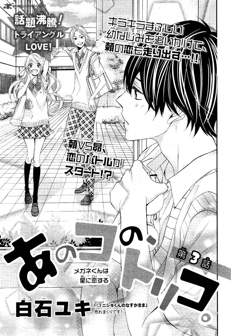 Ano Ko No Toriko 3 4