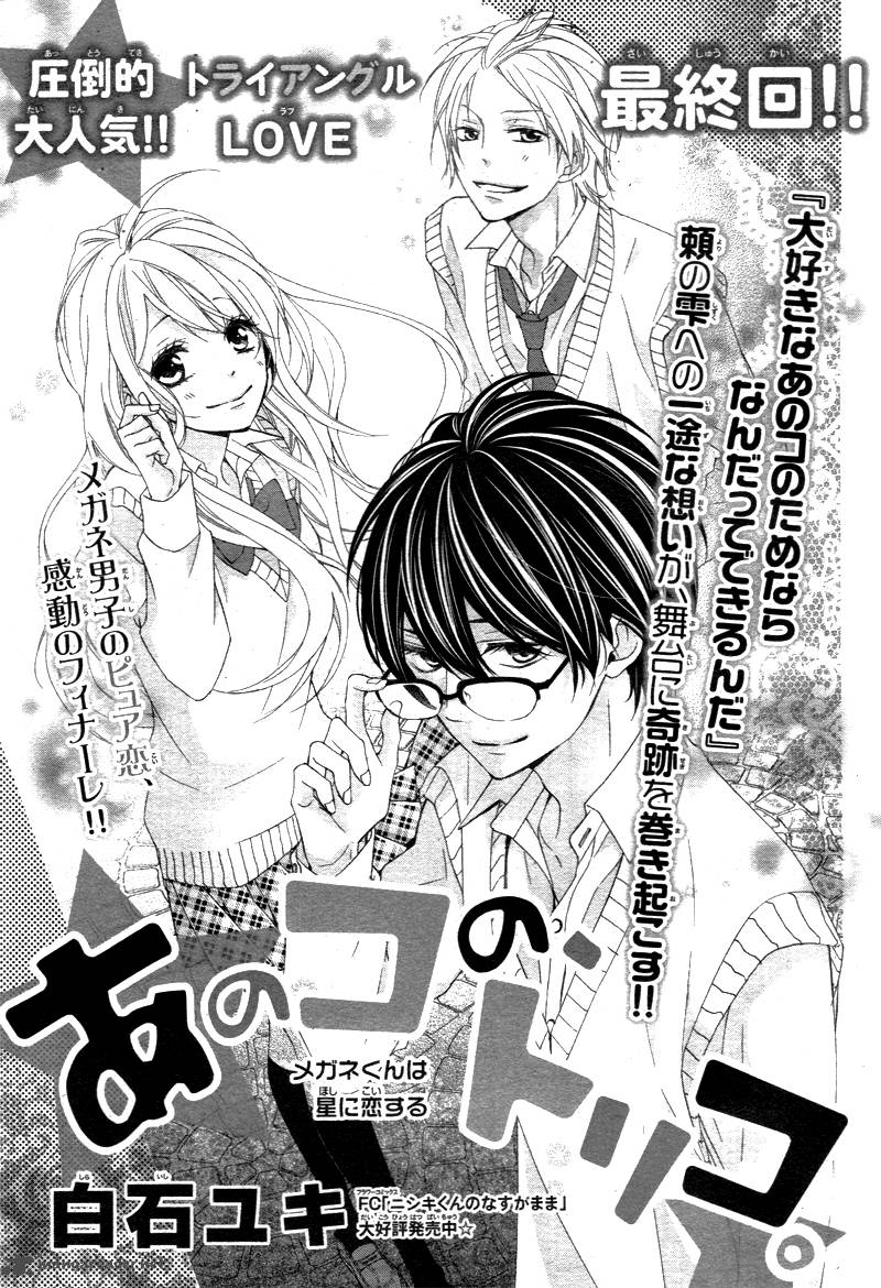 Ano Ko No Toriko 5 4