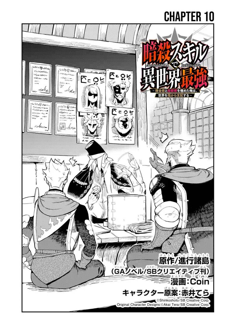 Ansatsu Skill De Isekai Saikyou Renkinjutsu To Ansatsujutsu O Kiwameta Ore Wa Sekai O Kage Kara Shihai Suru 10 2