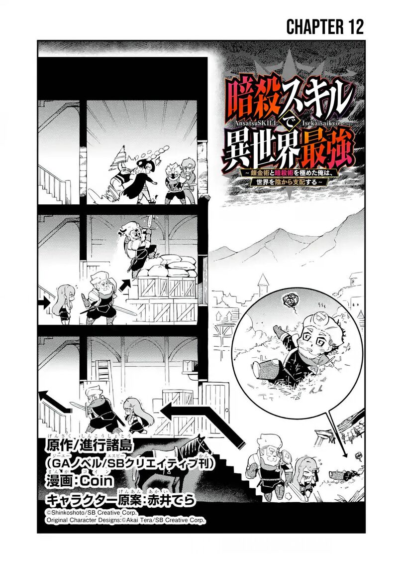 Ansatsu Skill De Isekai Saikyou Renkinjutsu To Ansatsujutsu O Kiwameta Ore Wa Sekai O Kage Kara Shihai Suru 12a 2