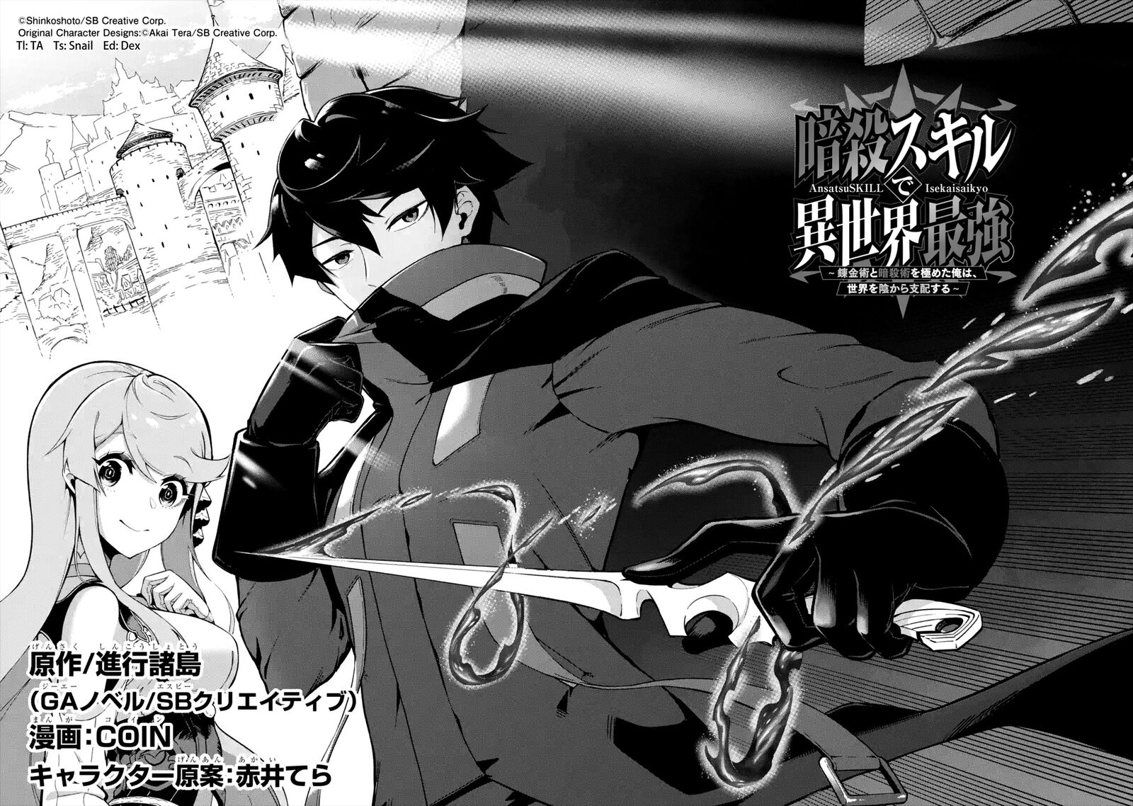 Ansatsu Skill De Isekai Saikyou Renkinjutsu To Ansatsujutsu O Kiwameta Ore Wa Sekai O Kage Kara Shihai Suru 1a 2
