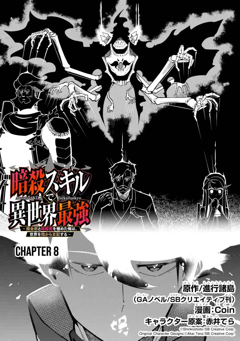 Ansatsu Skill De Isekai Saikyou Renkinjutsu To Ansatsujutsu O Kiwameta Ore Wa Sekai O Kage Kara Shihai Suru 8 2