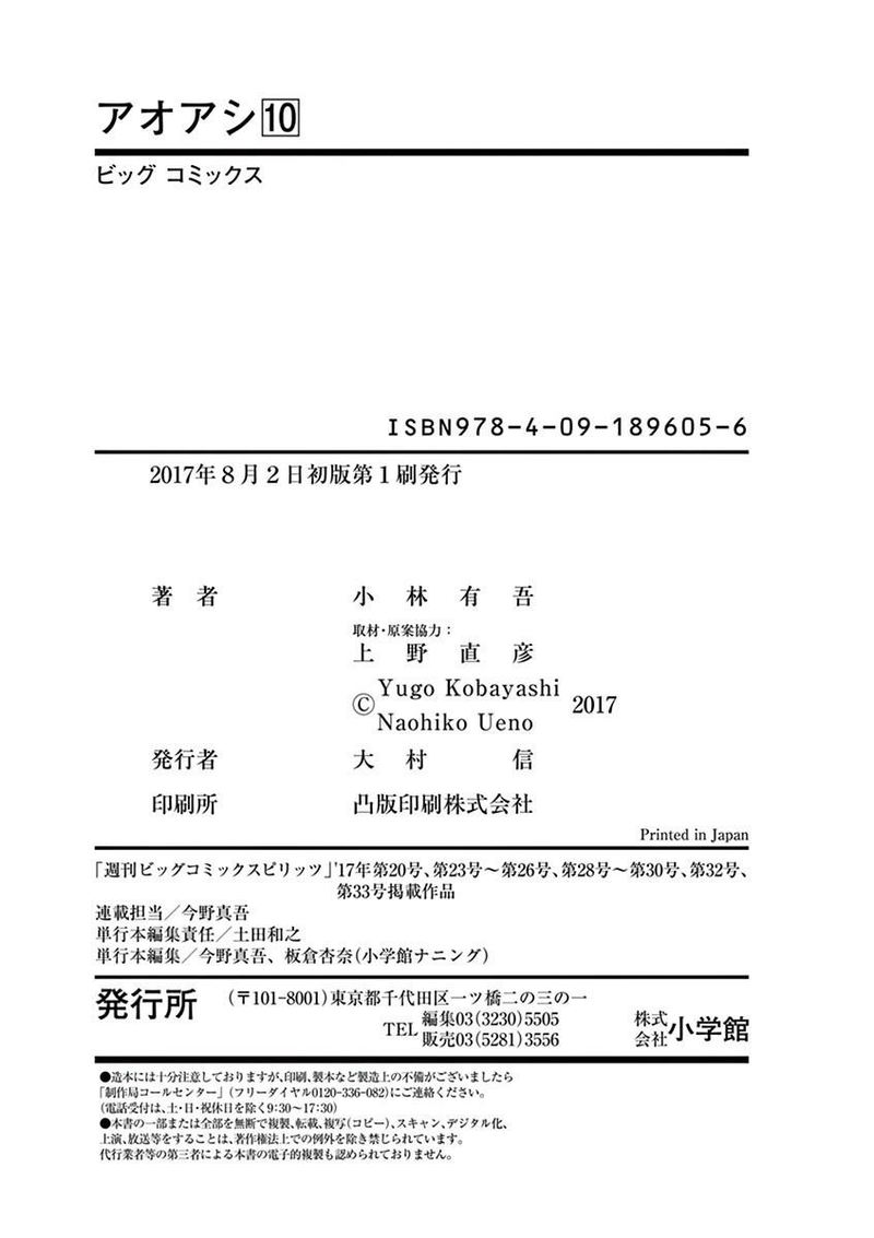 Ao Ashi 104 21