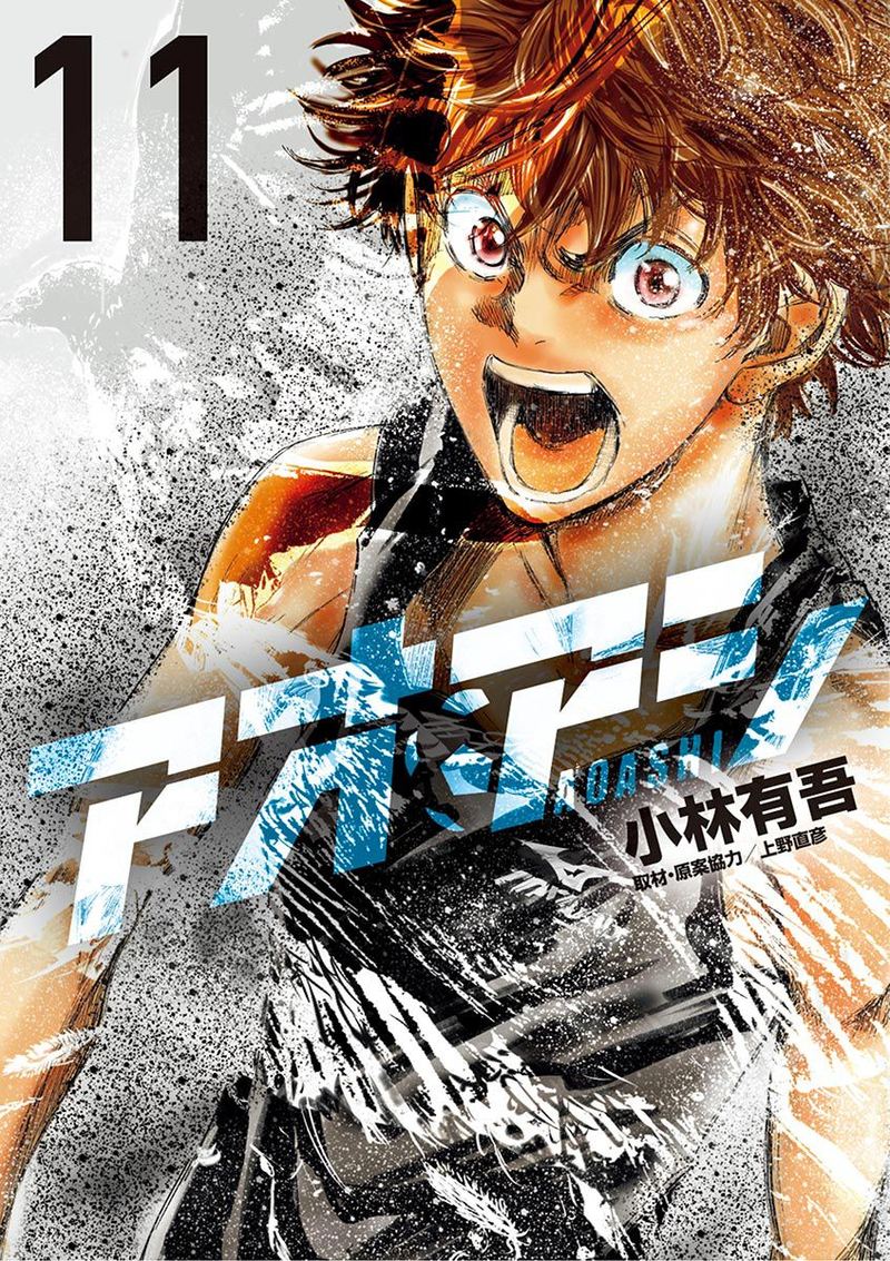 Ao Ashi 105 1