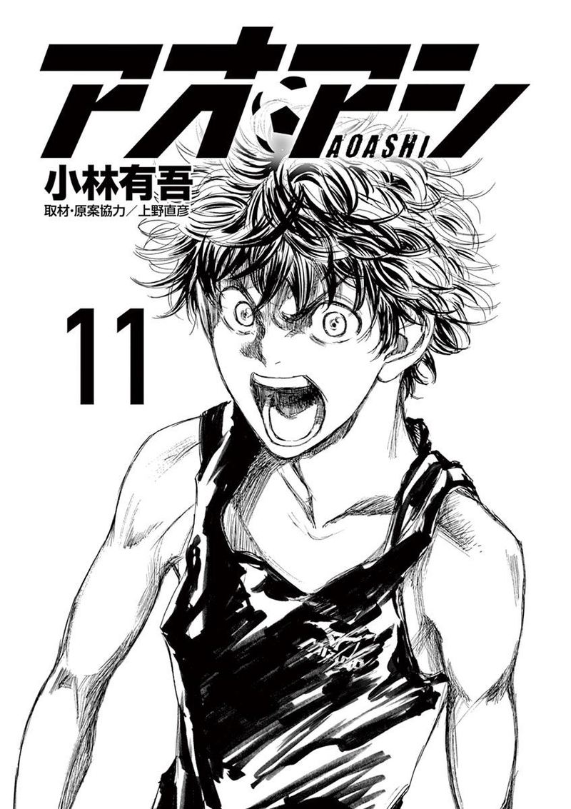 Ao Ashi 105 3