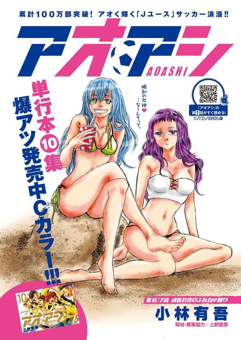 Ao Ashi 107 1
