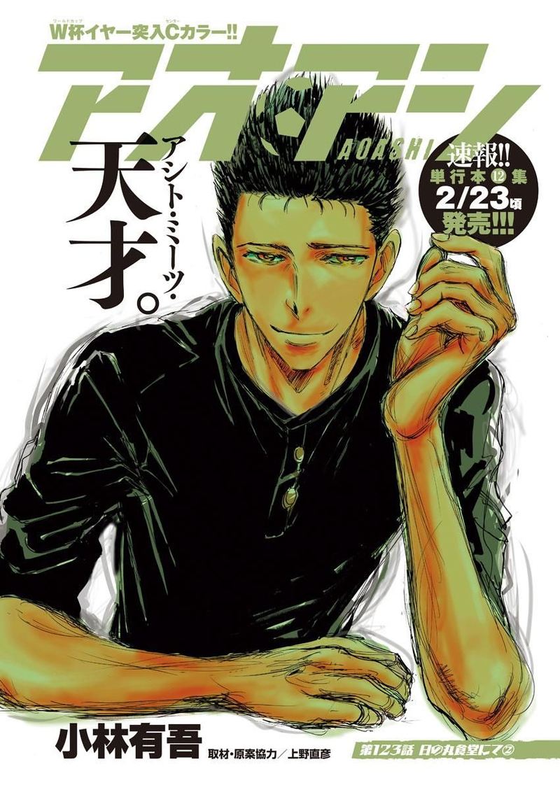 Ao Ashi 123 1