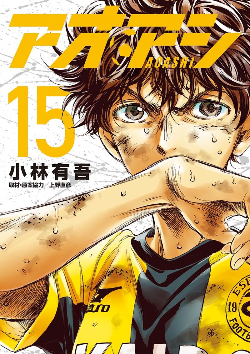 Ao Ashi 148 1