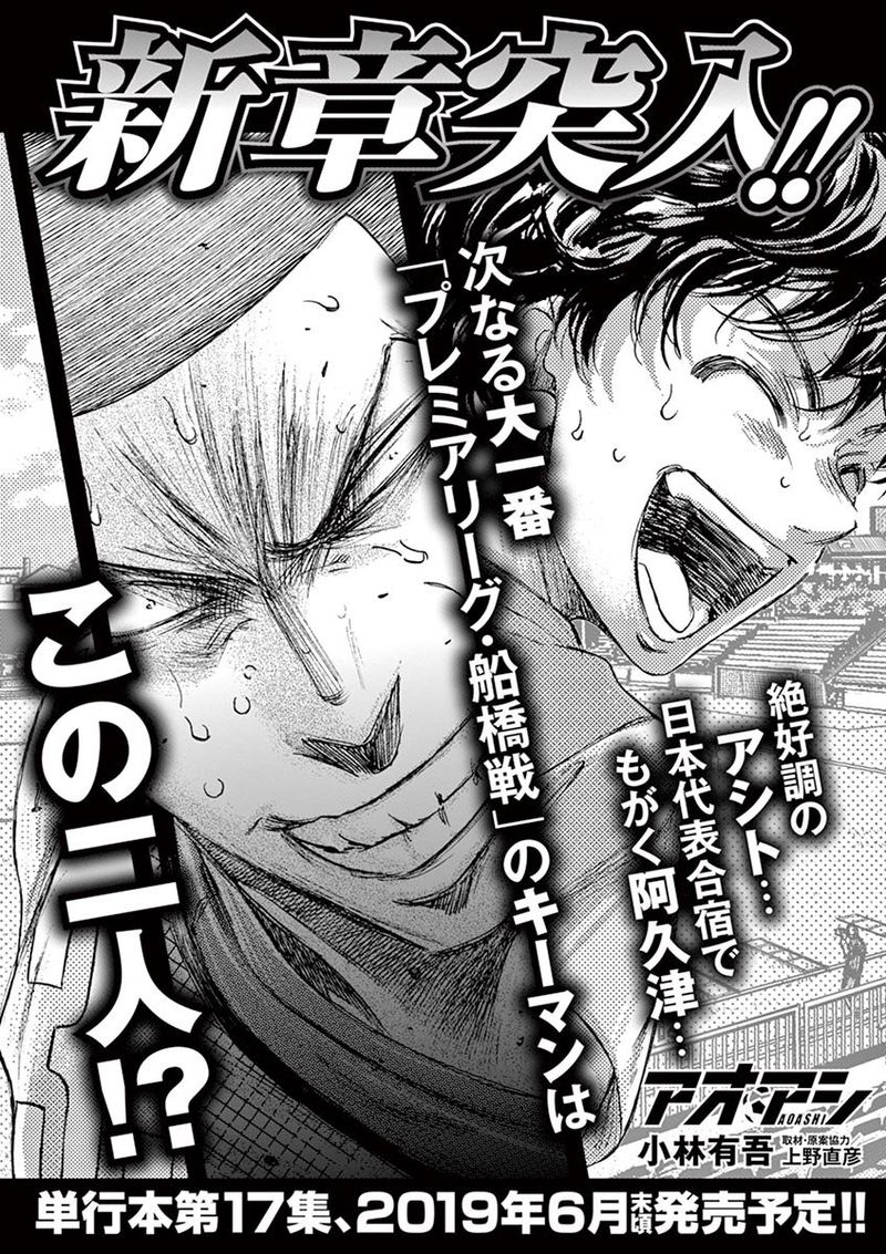 Ao Ashi 169 22