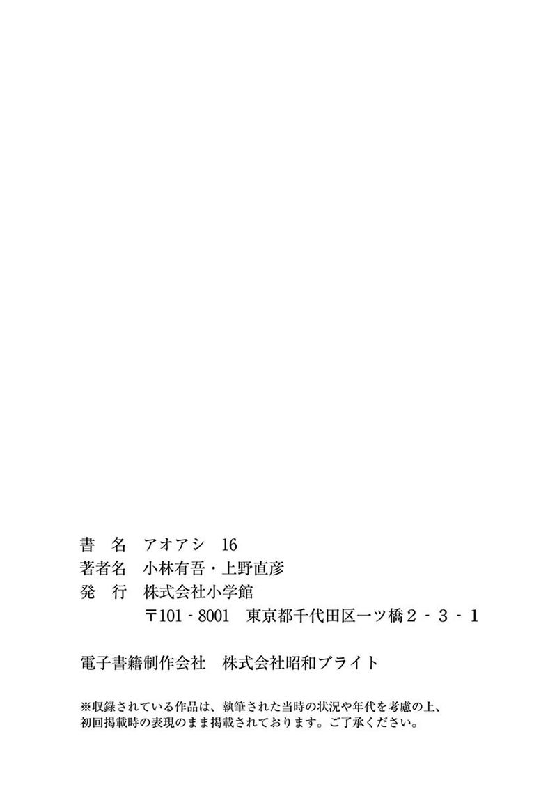Ao Ashi 169 23