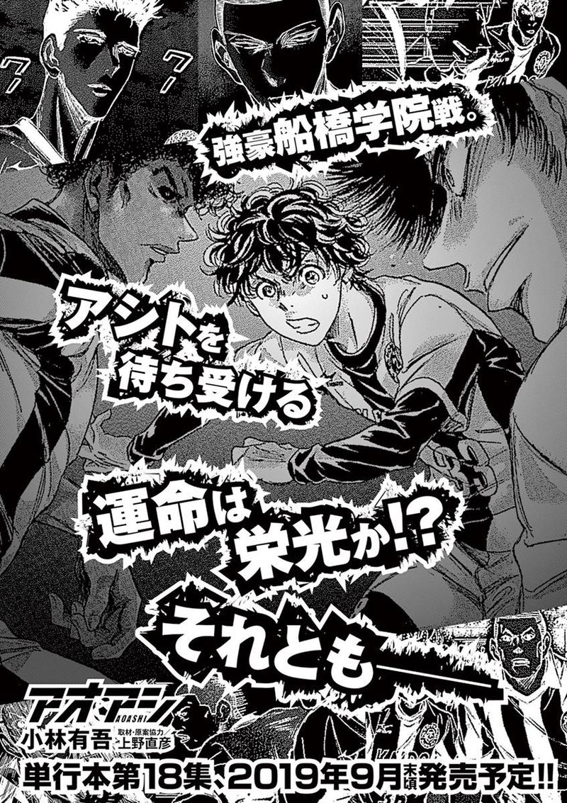 Ao Ashi 179 19