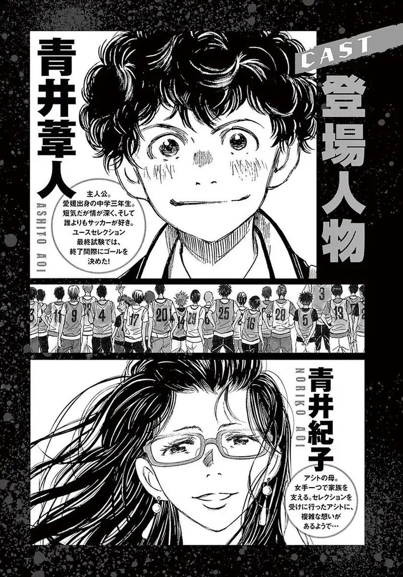 Ao Ashi 19 3
