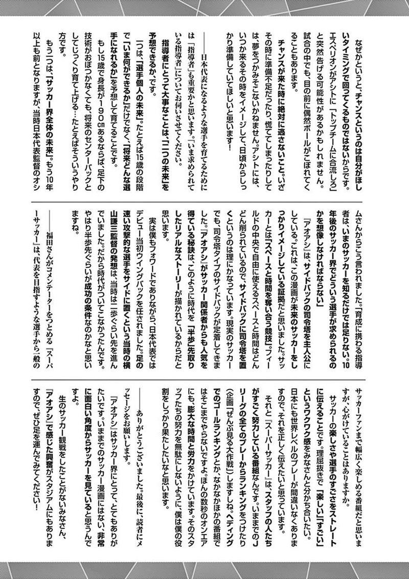 Ao Ashi 199 21