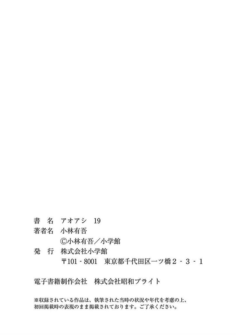 Ao Ashi 199 23