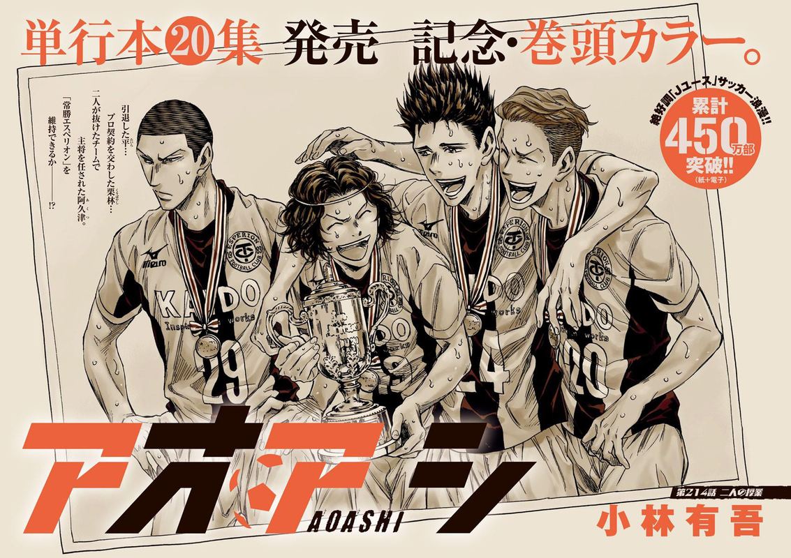 Ao Ashi 214 1