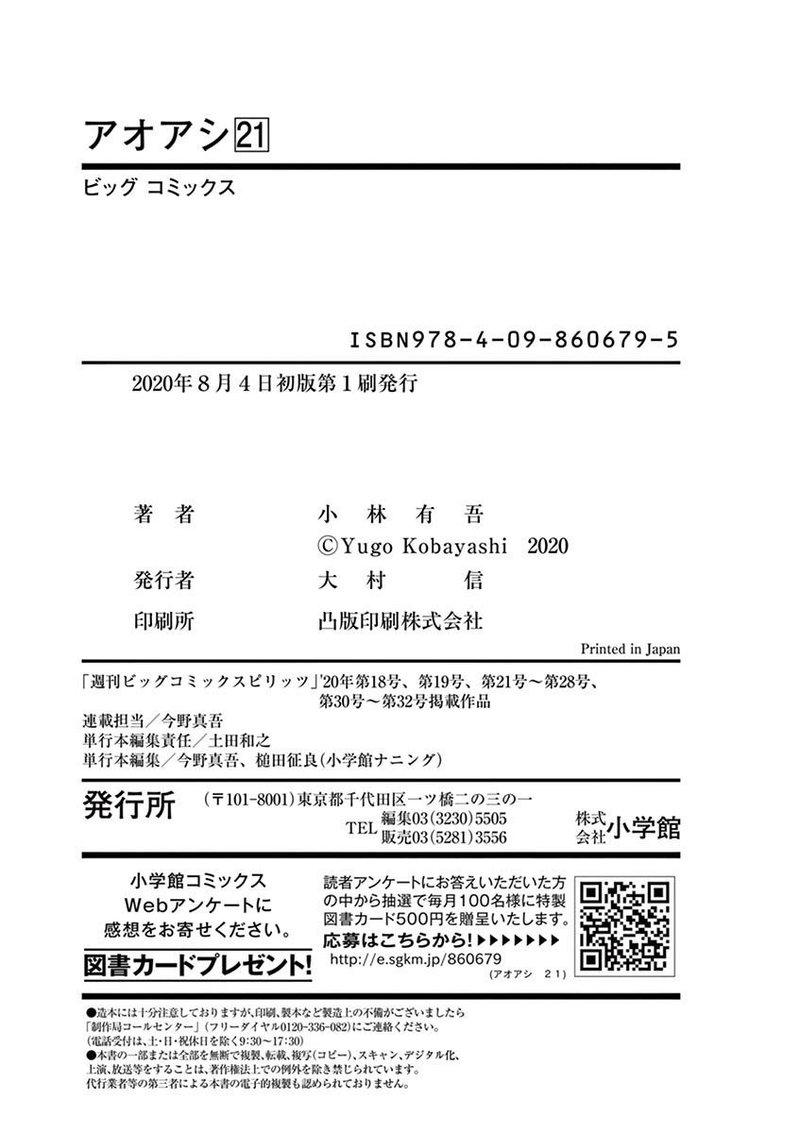 Ao Ashi 221 19