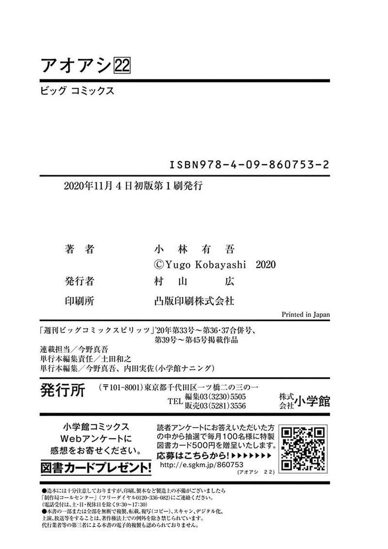 Ao Ashi 231 19