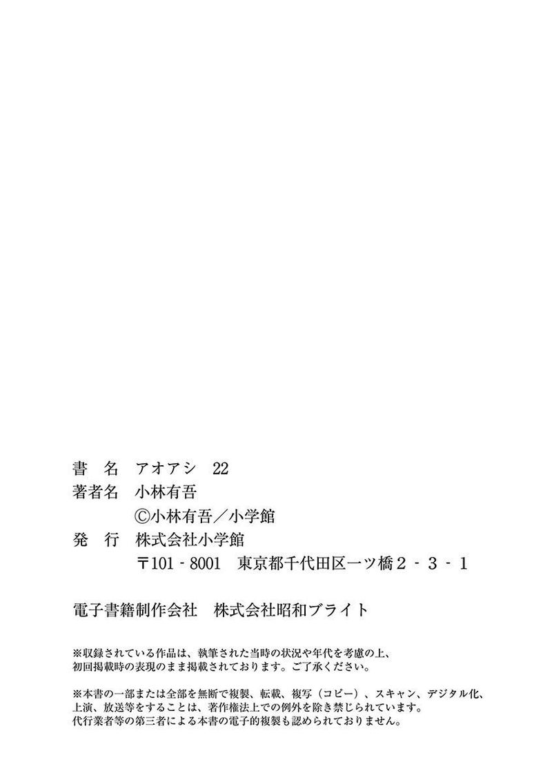 Ao Ashi 231 21