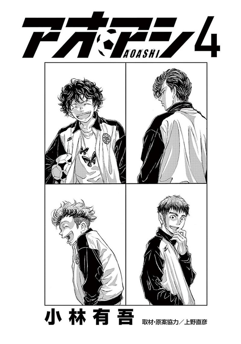Ao Ashi 29 2