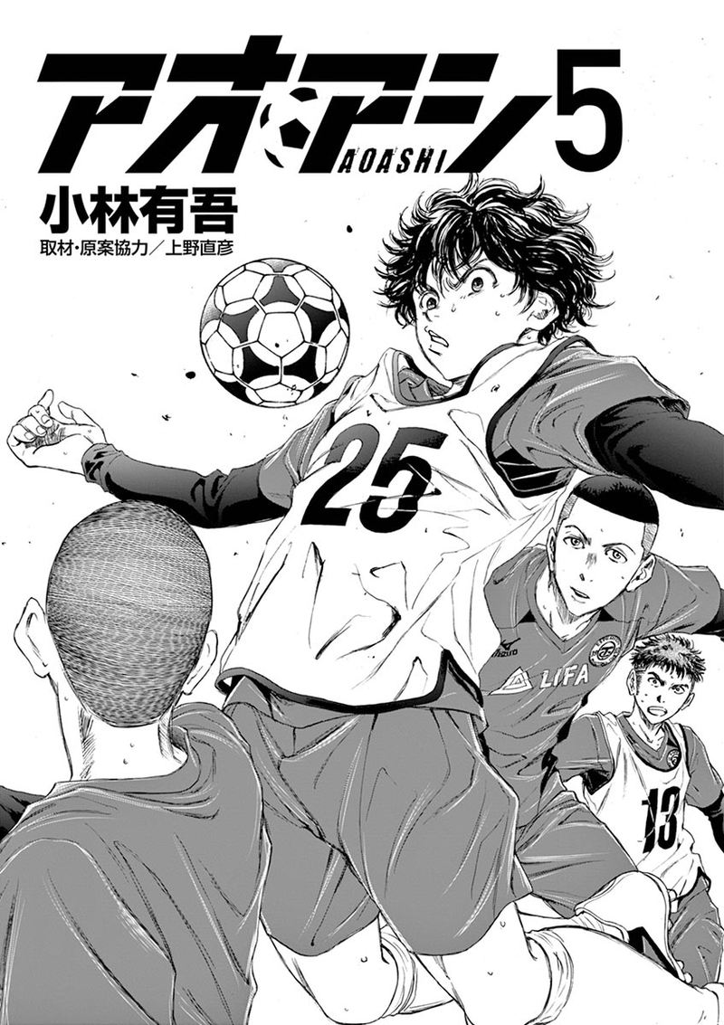 Ao Ashi 40 2