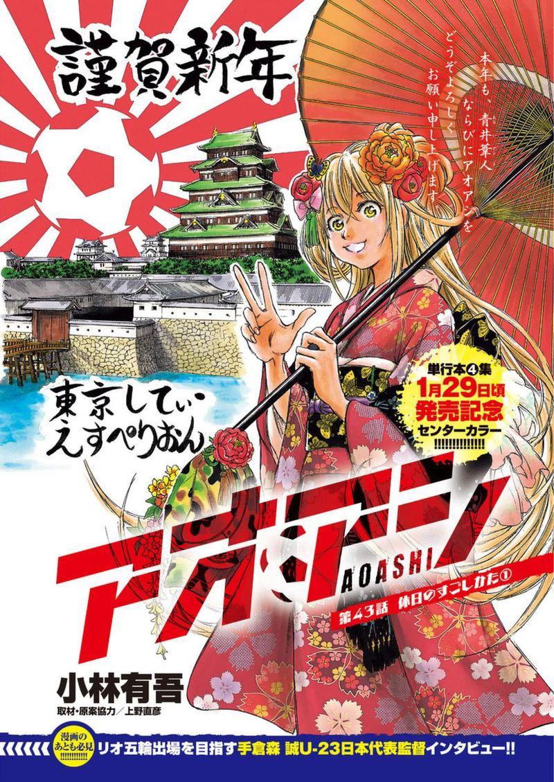 Ao Ashi 43 2