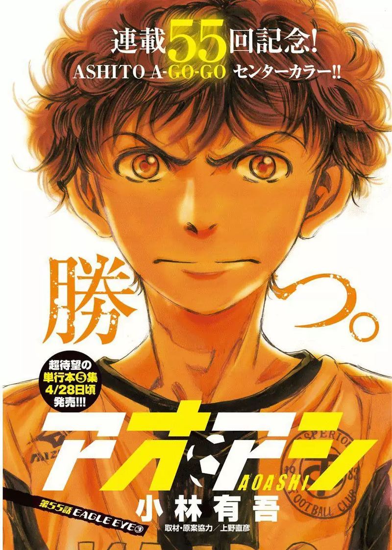 Ao Ashi 55 1