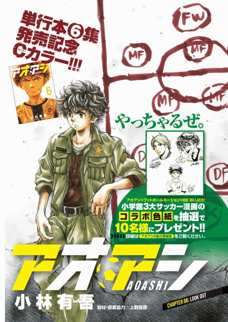 Ao Ashi 66 1