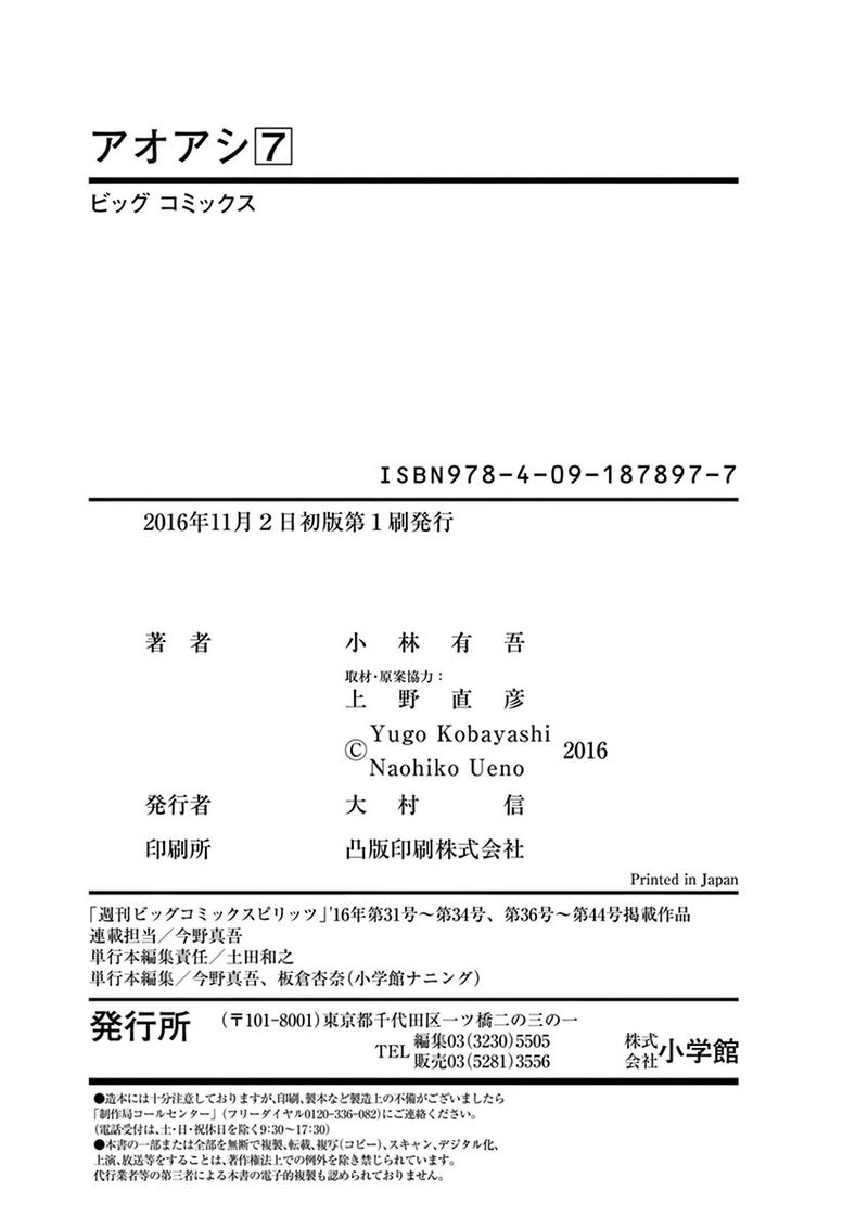 Ao Ashi 72 19