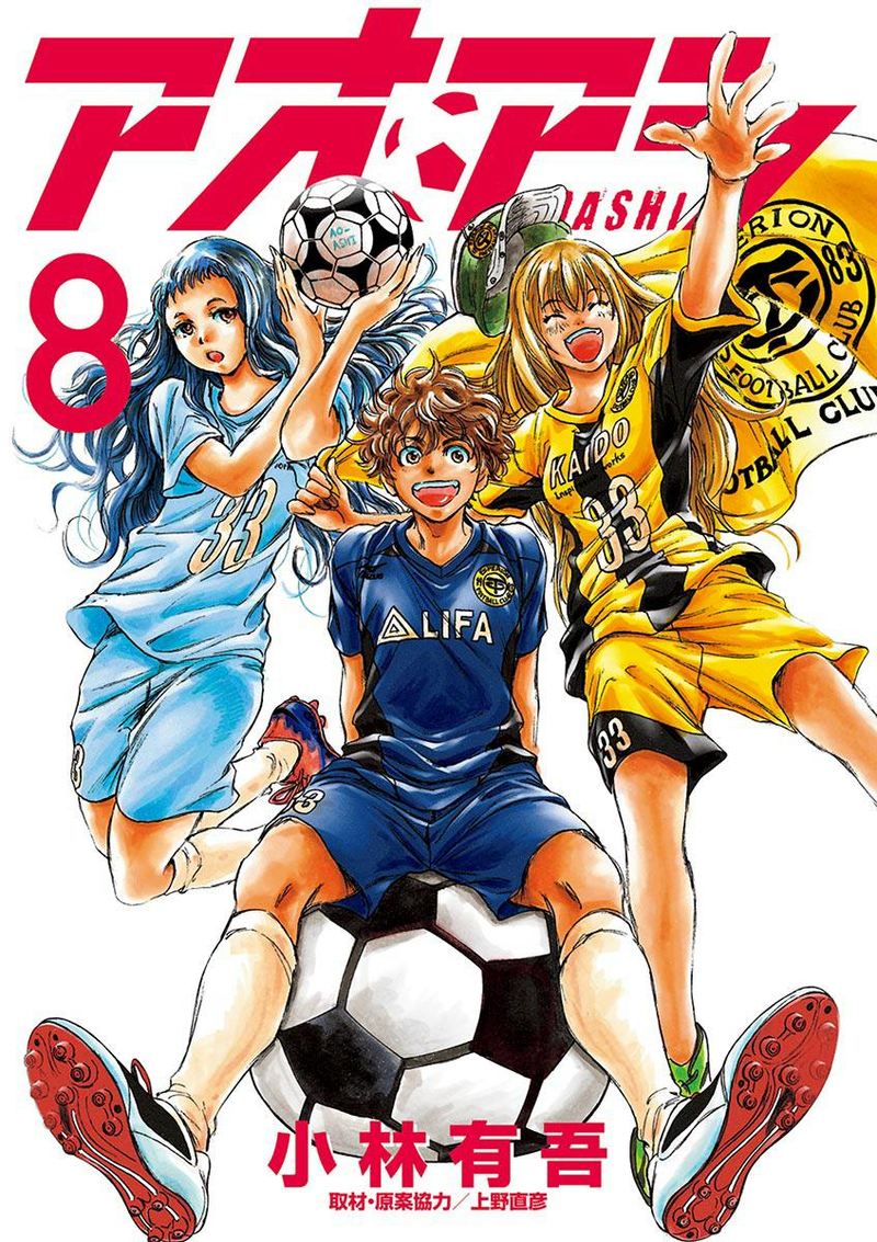 Ao Ashi 73 1
