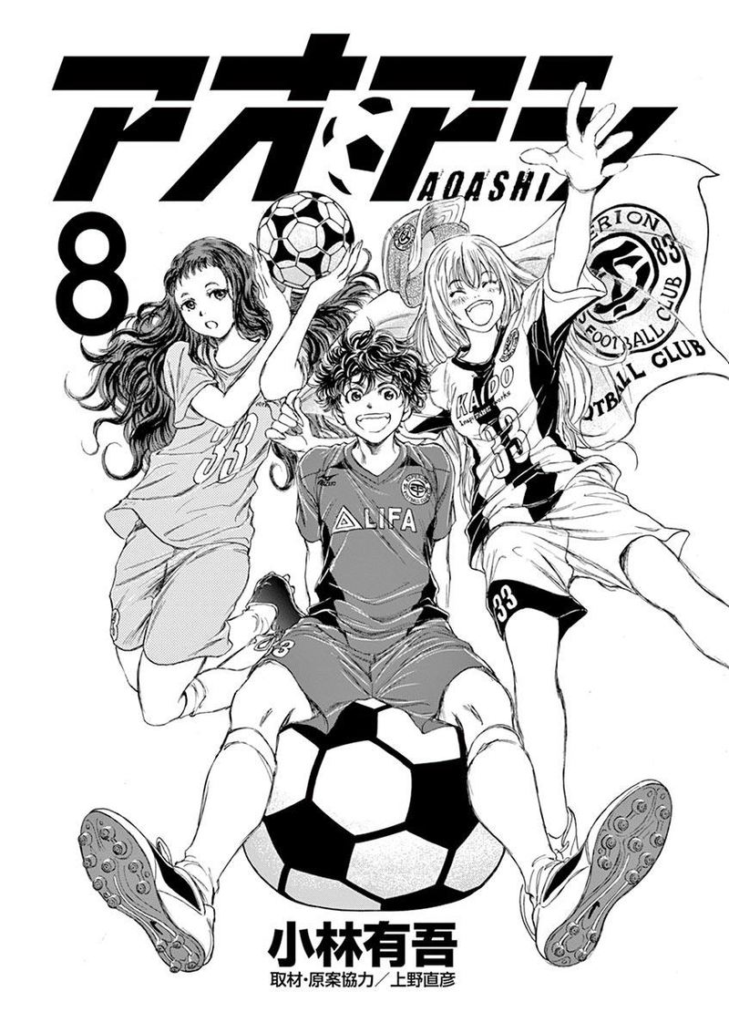 Ao Ashi 73 3