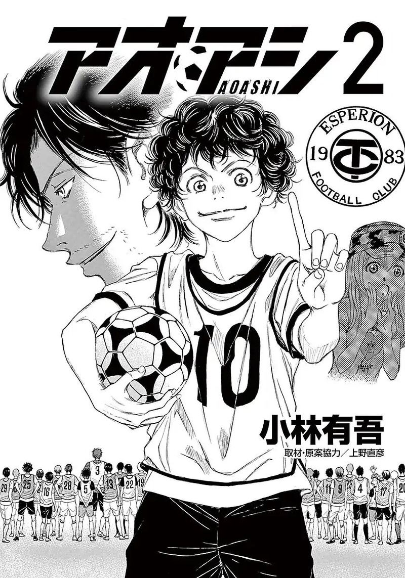 Ao Ashi 8 2