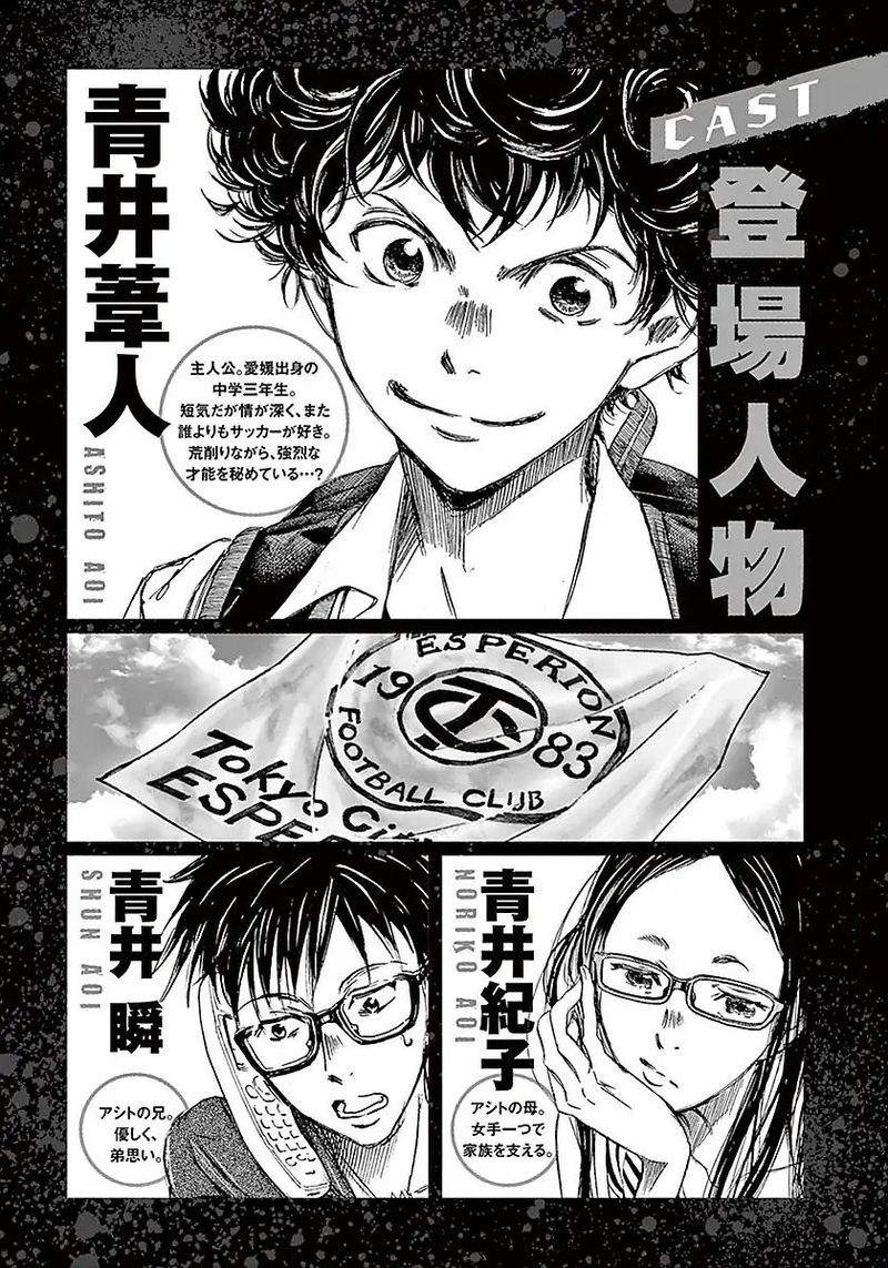 Ao Ashi 8 3