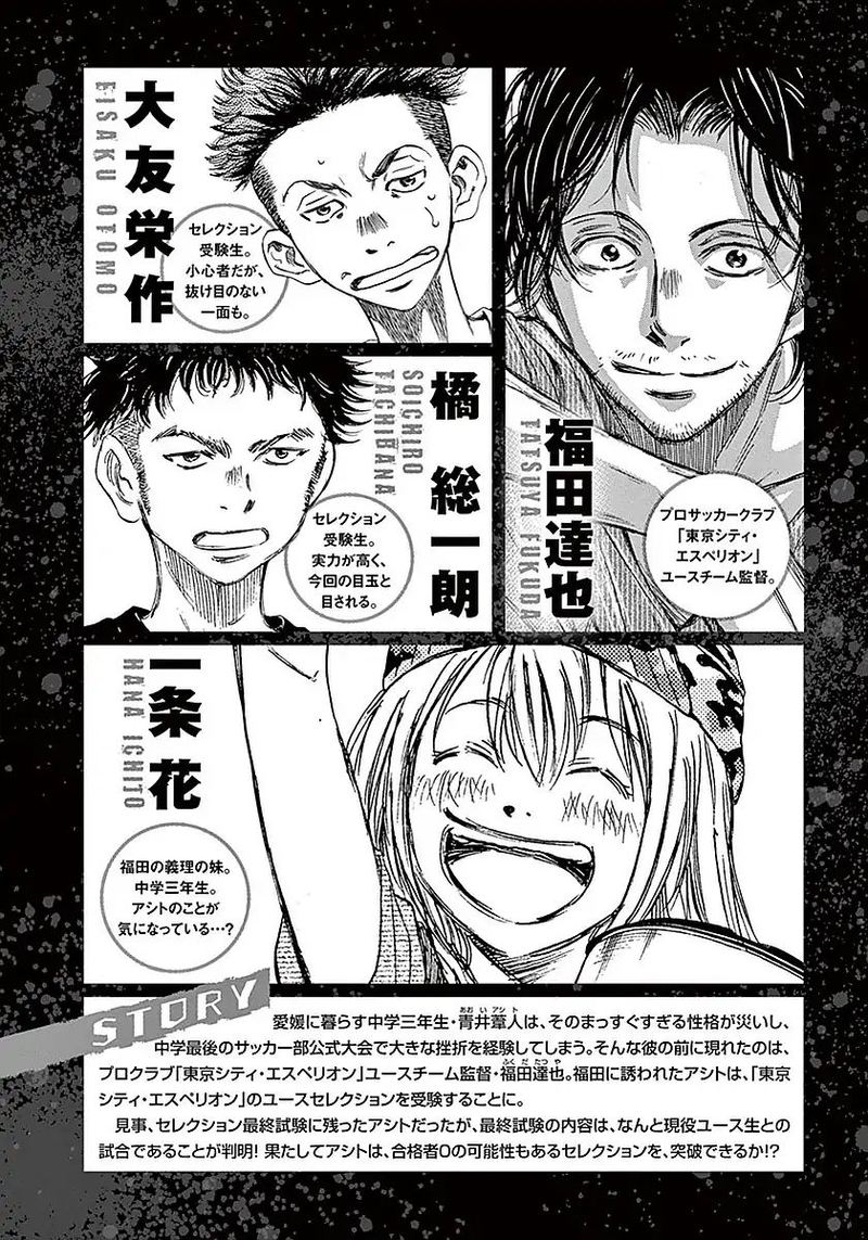 Ao Ashi 8 4