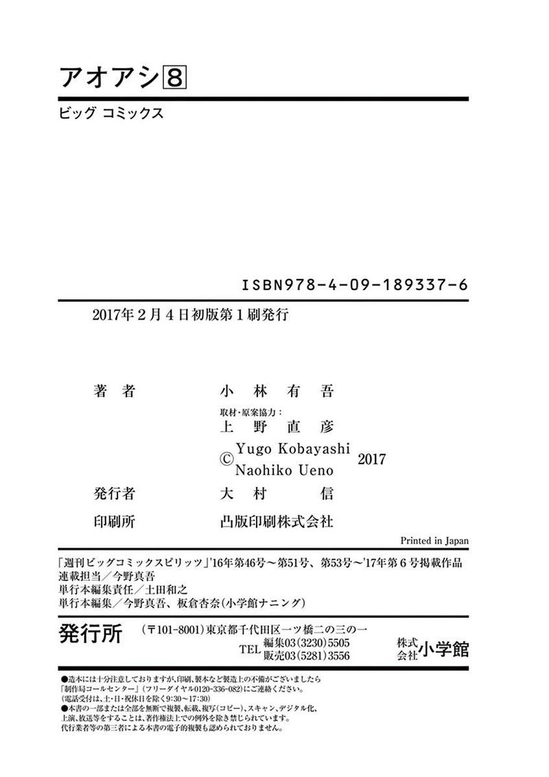 Ao Ashi 83 22
