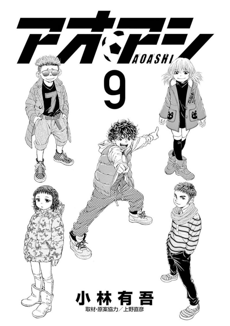 Ao Ashi 84 3