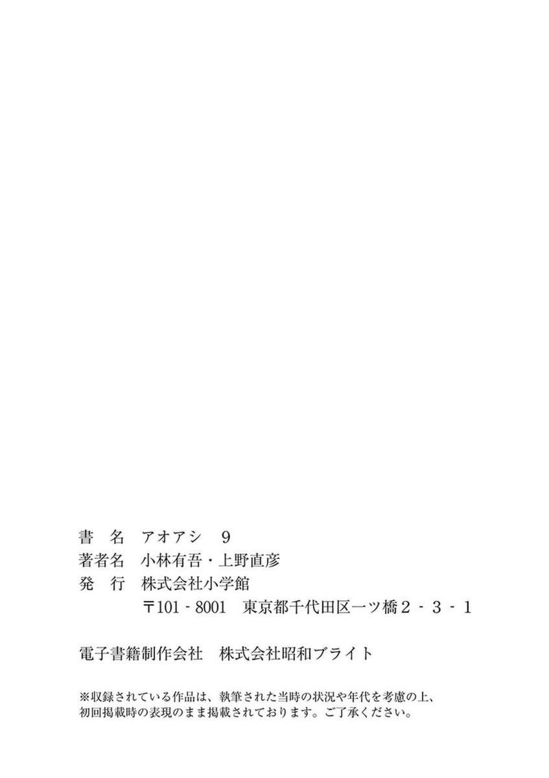 Ao Ashi 94 19