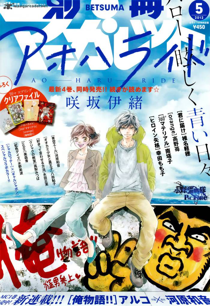 Ao Haru Ride 16 3